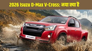 2026 Isuzu D-Max V-Cross price in India, Isuzu D-Max V-Cross 2026 features, Isuzu D-Max V-Cross 4x4 price, Isuzu D-Max V-Cross facelift 2026