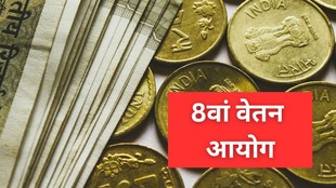 8th Pay Commission News
