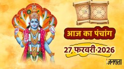 Aaj Ka Panchang 27 February 2026: आमलकी एकादशी पर भद्रा का साया, जानें शुभ मुहूर्त, राहुकाल सहित 27 फरवरी का संपूर्ण पंचांग