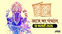 Aaj Ka Panchang 10 February 2026: आज बन रहा अभिजीत मुहूर्त, जानिए नक्षत्र और राहुकाल सहित 10 फरवरी का संपूर्ण पंचांग