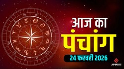 Aaj Ka Panchang 24 February 2026: आज बन रहा है त्रिपुष्कर योग, जानिए शुभ मुहूर्त, दिशाशूल राहुकाल सहित 24 फरवरी का संपूर्ण पंचांग
