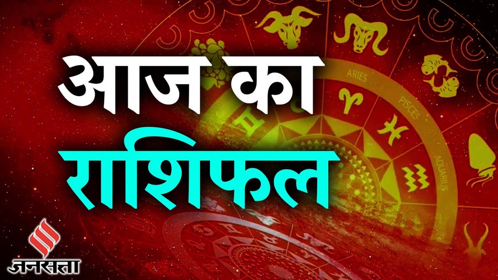 Aaj Ka Rashifal 02 February 2026, today horoscope