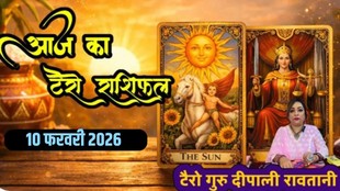 Aaj Ka Tarot Rashifal 10 February 2026, today horoscope