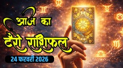 Aaj Ka Tarot Rashifal 24 February 2026: आज चंद्रमा करेंगे अपनी उच्च राशि वृष में सचंरण, इन राशियों को मिल सकता है भाग्य का साथ, निवेश से लाभ के योग, जानि टैरो दैनिक राशिफल