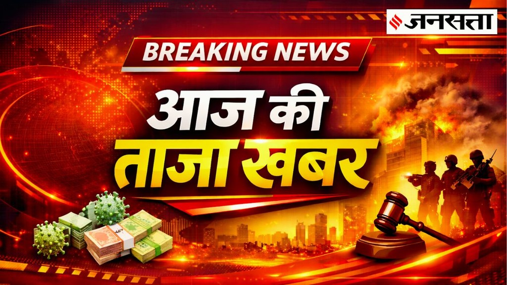 Aaj Ki Taaja Khabar LIVE| hindi news | latest news | hindi news breaking nws | aaj ki badi khabarien | Aaj Ki Taaja Khabar LIVE| hindi news | latest news | hindi news breaking nws | aaj ki badi khabarien |