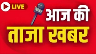 Aaj Ki Taaja Khabar LIVE | Hindi news | latest news | breaking news | jansatta live