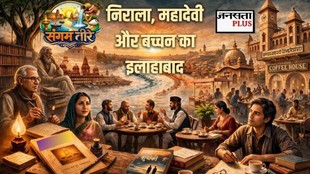 Sangam Teere, Jansatta Plus, Prayagraj Literature, Allahabad Literary Heritage
