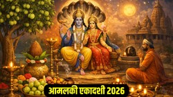 Amalaki Ekadashi 2026 Date: 26 या 27 कब रखा जाएगा आमलकी एकादशी का व्रत, जानिए तिथि, पूजा का शुभ मुहूर्त, मंत्र और आरती