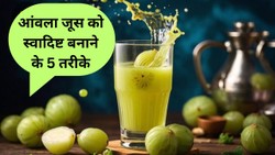 आंवला जूस का स्वाद लगता है खराब तो टेस्ट बेहतर करने के लिए मिलाएं ये चीजें, जानें 5 रेसिपी