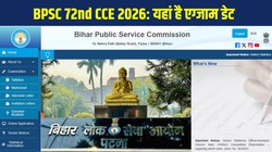 BPSC 72nd CCE 2026: बीपीएससी 72वीं सीसीई प्रीलिम्स परीक्षा 2026 की तारीख घोषित, 26 जुलाई को होगा एग्जाम