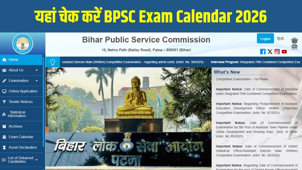 BPSC Exam Calendar 2026, BPSC 71st CCE Mains Date, BPSC 72nd CCE Prelims, BPSC Exam Date 2026, BPSC Notification 2026, BPSC Latest News Hindi