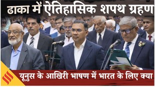 Tarique Rahman Oath Ceremony: कई अंतरराष्ट्रीय प्रतिनिधि शामिल, Yunus ने आखिरी संबोधन में क्या कहा ?