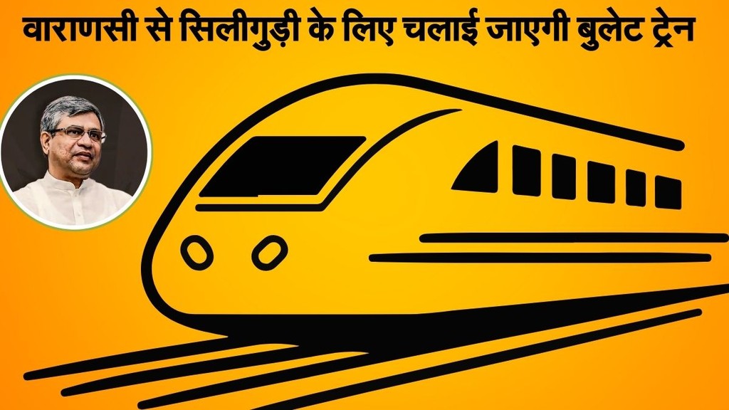 Bullet Train, Varanasi to Siliguri Bullet Train, Bullet Train News