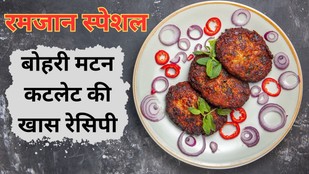 Ramzan | Ramadan | Bohri Mutton Cutlet