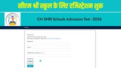 CM Shri Schools Admission 2026-27: सीएम श्री स्कूल कक्षा 6, 9 और 11 के लिए ऑनलाइन रजिस्ट्रेशन शुरू, जानें एंट्रेंस एग्जाम पैटर्न, पात्रता और जरूरी तारीखें