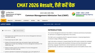 CMAT 2026 Result, CMAT Result 2026 Download, CMAT 2026 Scorecard, NTA CMAT Result, CMAT Cut Off 2026, CMAT Percentile, CMAT MBA Admission 2026