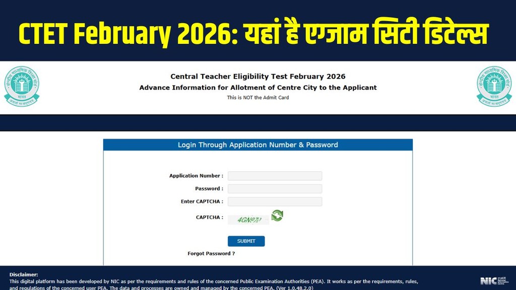 CTET 2026, CTET February 2026, CTET Exam City 2026, CTET Admit Card 2026, CTET Exam Date, CTET February Exam, CTET Exam City Details