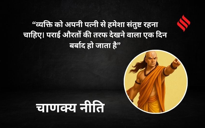 Chanakya Niti lessons on human desires