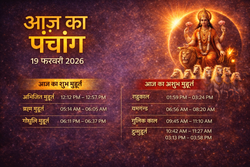 Aaj Ka Panchang 19 February 2026: शुभ योग में फुलेरा दूज आज, जानें शुभ मुहूर्त, राहुकाल सहित 19 फरवरी का संपूर्ण पंचांग