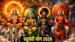 2 मार्च से कुंभ, मिथुन, वृष और वृश्चिक राशि वालों को करियर और कारोबार में तरक्की के योग, सूर्य, बुध, राहु और मंगल बनाएंगे चतुर्ग्रही योग