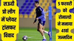 Cristiano Ronaldo, Saudi Pro League, Al Nassr, Ronaldo Saudi League Warning