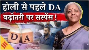 DA Hike 2026 Update 2% Dearness Allowance Increase Before Holi