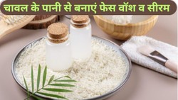 चावल के पानी से Face Wash और Serum बनाने का आसान तरीका, ग्लोइंग स्किन के लिए ट्राई करें घरेलू उपाय