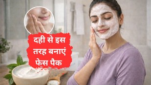 Curd face pack | Dahi Curd face pack fayde | Home remedies for skin care