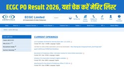 ECGC PO Result 2026 Released: ईसीजीसी पीओ रिजल्ट जारी, ecgc.in से डाउनलोड करें मेरिट लिस्ट, जानें इंटरव्यू की तारीखें, कटऑफ मार्क्स और पूरी प्रक्रिया