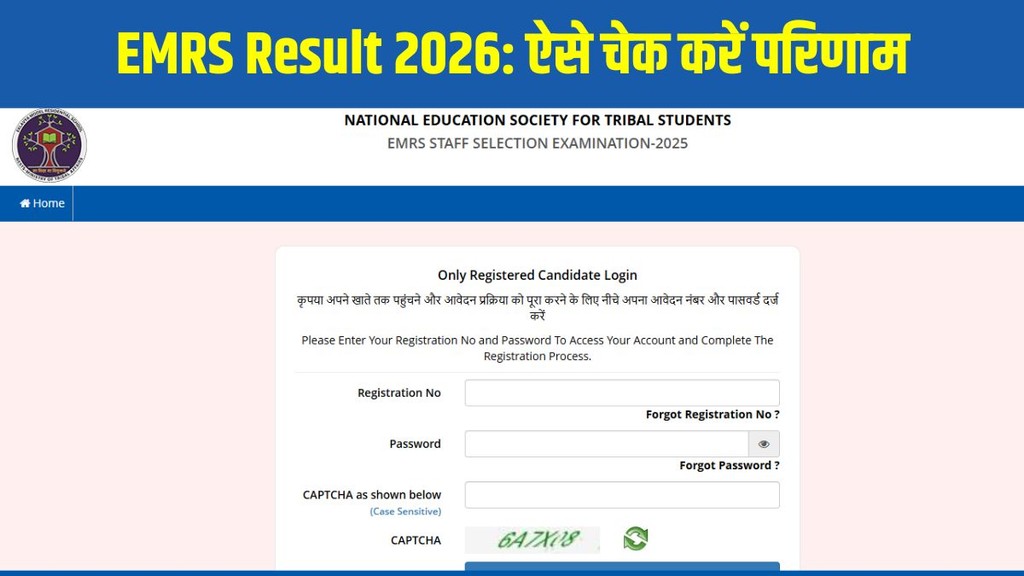 EMRS Result 2026, EMRS Teaching Result 2026, EMRS Non Teaching Result 2026, NESTS Result 2026, EMRS Scorecard Download, EMRS Cut Off 2026 EMRS Result 2026, EMRS Teaching Result 2026, EMRS Non Teaching Result 2026, NESTS Result 2026, EMRS Scorecard Download, EMRS Cut Off 2026