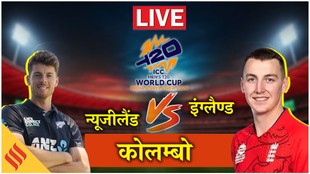 Eng vs NZ, NZ vs Eng, T20 world cup 2026