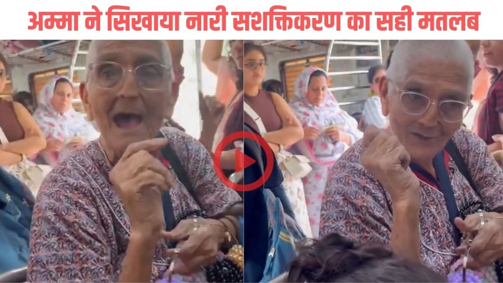 Elderly woman seen bracelets in Mumbai local to live respectful life viral video moves internet.