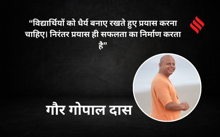 Gaur Gopal Das thoughts for Students