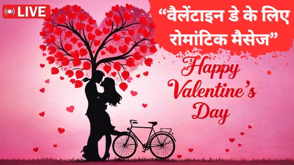 valentine's Day 2026 | valentine's Day 14 February 2026 | happy valentine's Day 2026