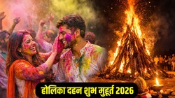 Holi 2026 Date: 03 या 04 मार्च, फ्यूचर पंचांग के अनुसार 2026 में किस दिन है होली, जानें तारीख और होलिका दहन का शुभ मुहूर्त
