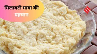 Holi 2026 food safety, adulterated mava identification