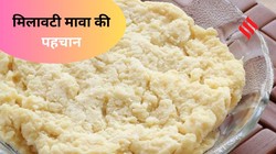 Holi 2026: मावा असली है या मिलावटी, इन 5 आसान तरीकों से करें पहचान