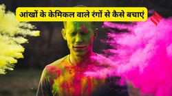आंखों को नुकसान पहुंच सकते हैं रंग, ऐसे करें देखभाल