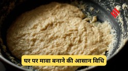 एक किलो मावा बनाने के लिए कितना दूध लगेगा, जानें घर पर बनाने की आसान विधि