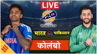 IND vs PAK, PAK vs IND, India vs Pakistan, T20 world cup 2026