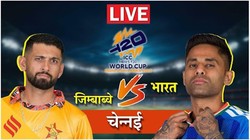 IND vs ZIM Live Update: अक्षर की होगी प्लेइंग 11 में वापसी? संजू के टीम में शामिल होने की संभावना