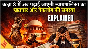 NCERT 8th Class Book Changes 2026: एनसीईआरटी की नई किताब में कौन कौन बदलाव हुए हैं ?