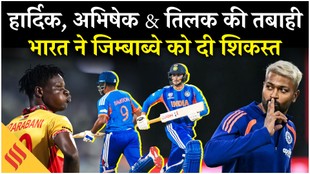 हार्दिक, अभिषेक और तिलक ने मचाई तबाही, 72 रनों से भारत ने दी जिम्बाब्वे को शिकस्त