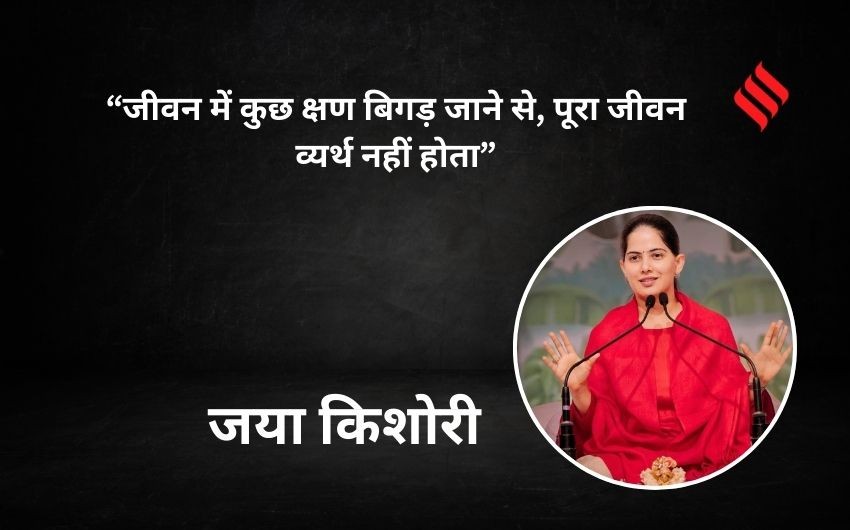 Jaya Kishori quotes