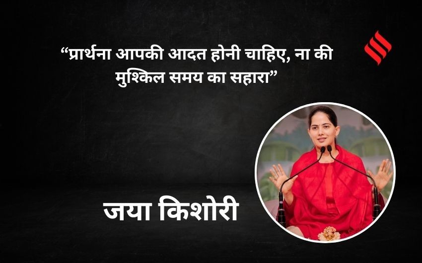 Jaya Kishori quotes to overcome failure
