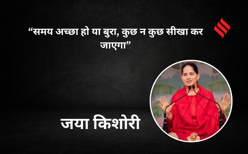 Jaya Kishori spiritual guidance quotes