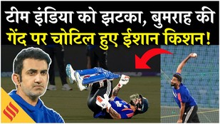 IND vs NAM Ishan Kishan injured by Bumrah yorker