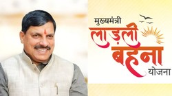 Ladli Behna Yojana 33th Installment: कब आ सकती है लाड़ली बहना योजना की 33वीं किस्त की राशि? इन महिलाओं के खाते में नहीं आएंगे 1500 रुपये