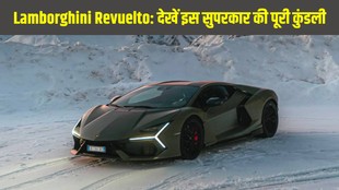 Kanpur Lamborghini Accident, Lamborghini Revuelto Price, Lamborghini Revuelto price in India, Lamborghini top speed 350 kmph, Lamborghini 0-100 speed, Lamborghini V12 engine details