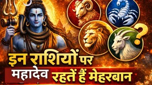 Lord Shiva Favorite Zodiac, Shiv ji ki priya rashiyan, Mahadev favourite zodiac signs, Shiv ji ko kaunsi rashi pasand hai, 5 rashiyan jinpar shiv ki kripa, Mahadev ki kripa wali rashiyan, Shiv ji ka ashirwad kin rashiyon pa, Mahadev protect zodiac signs, Shiv bhakton ki lucky rashiyan, Shiv ji aur rashifal sambandh, Mahashivratri astrology rashiyan, Shiv ji blessings astrology, Zodiac signs favoured by Lord Shiva, Mahadev special astrology